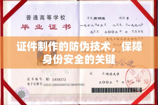 富里证件制作的防伪技术，保障身份安全的关键